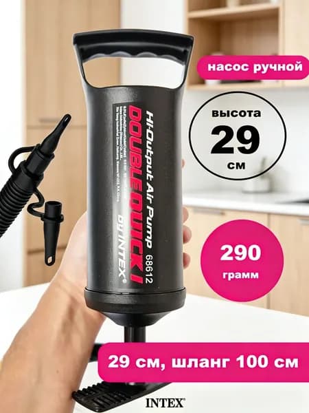 Насос