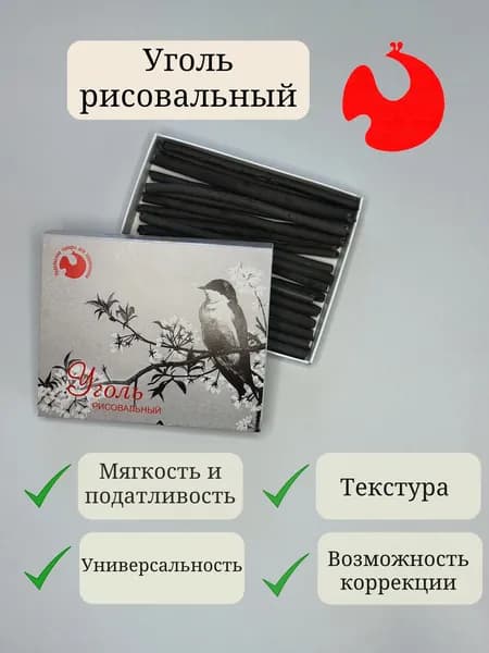 Уголь рисовальный в картонной коробке