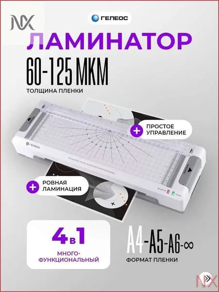 Пакетный ламинатор , формат А4, белый, серый