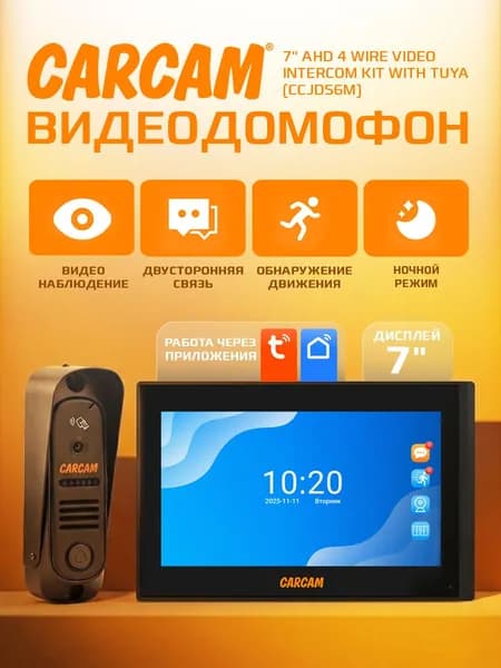 Видеодомофон CARCAM 7" AHD 4 Wire Video Intercom Kit With Tuya (CCJDS6M)