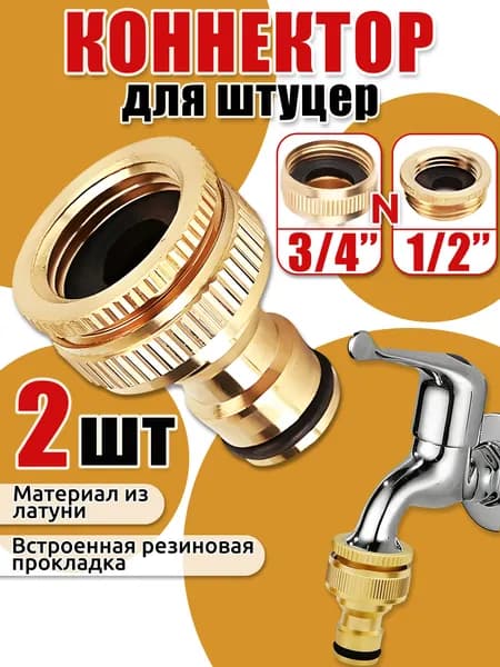 Ostore Переходник для шланга , Нержавеющая сталь