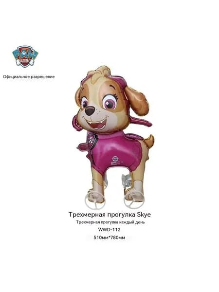 Воздушный шар для выгула животных