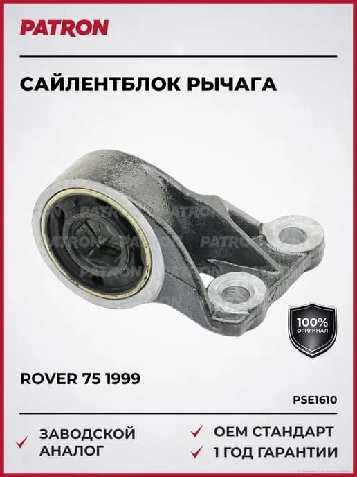 Сайлентблок рычага подвески Rover 75 1999 и далее