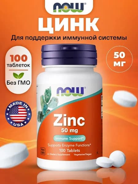 Цинк 50мг, 100 таблеток, NOW Zinc, Глюконат цинка, Витамины для иммунитета для взрослых, для костей и зубов
