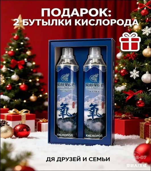 Умный кислородный баллон,вдыхайте перед выпуском кислорода 2шт,1 бутылка крепче, чем 5 бутылок обычного