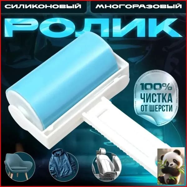 Ролик для чистки одежды 1 шт