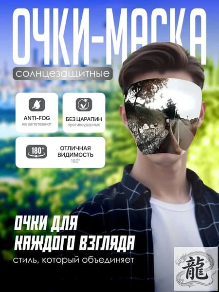 Маска горнолыжная