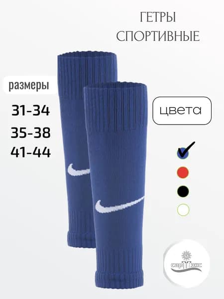 Гетры САРТЕКС