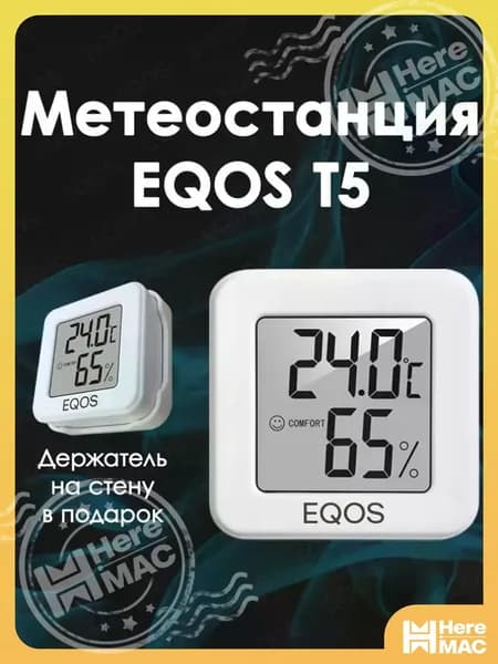 Метеостанция с внутренним беспроводным Т5 датчиком EQOS, электронная цифровая погодная станция-гигрометр для измерения влажности и температуры HEREMAC