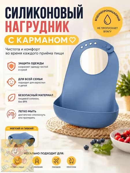 CarePlus нагрудник для взрослых силиконовый непромокаемый 43x27 см с карманом для пожилых и лежачих больных