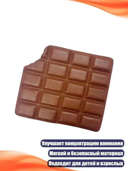 Шоколадный сенсорный стресс-шар, - Квадратная плита