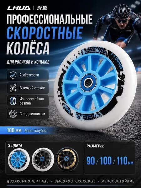 PU колёса для роликов 100 мм, высокий отскок, алюминиевый центр, 3 цвета, для фрискейта и слалома