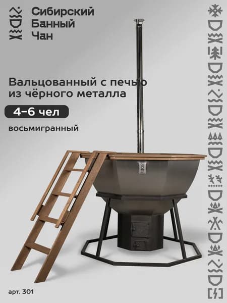 Банный чан на 6 человек, с печью на дровах, на опоре, серый металлик