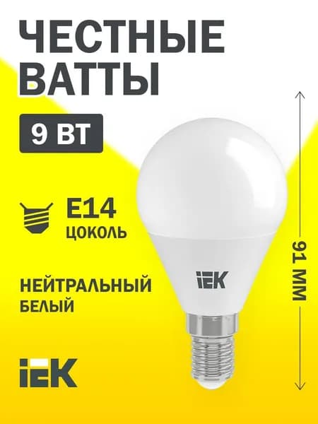 Лампочка IEK светодиодная G45 шар 9Вт 230В 4000К E14