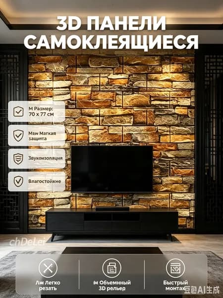 Панели самоклеящиеся для стен шумоизоляционные 3D обои под кирпич 70x77 см, мягкая звукоизоляция и теплоизоляция для спальни и детской комнаты