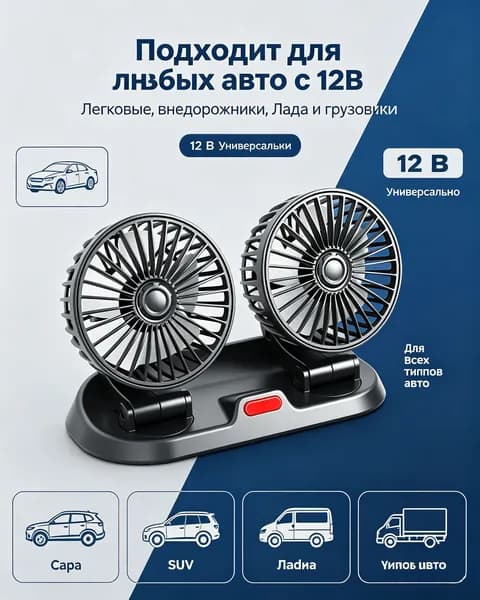 Prooofi Distribution Вентилятор автомобильный, арт. вентилятор в авто, 10 Вт