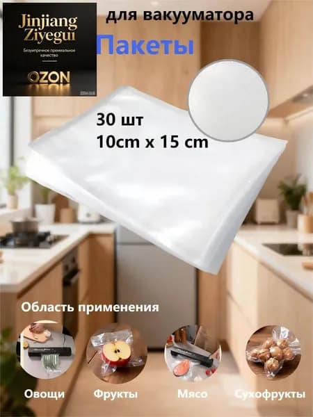 Рифлёные пакеты для вакууматора прочные, герметичные, с эффективным отводом воздуха