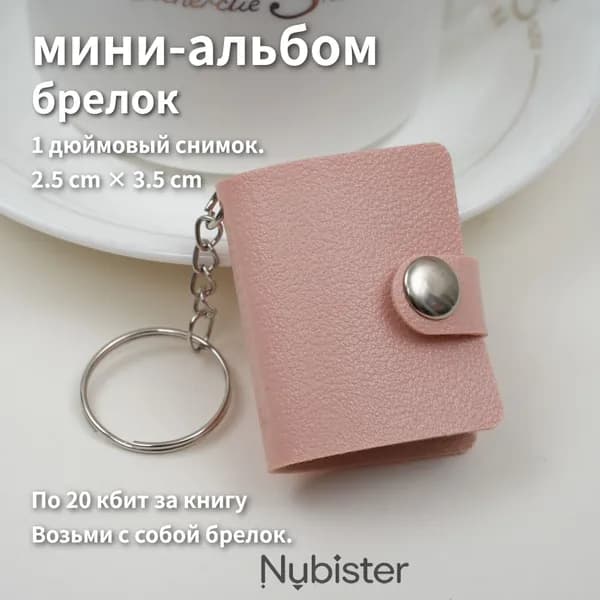Фотоальбом "1 дюйм"