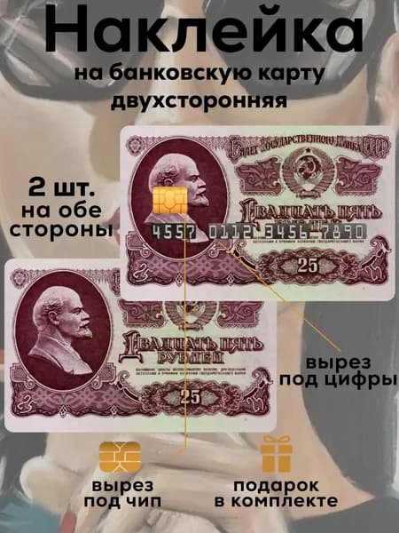 25 Рублей СССР с вырезом под цифры