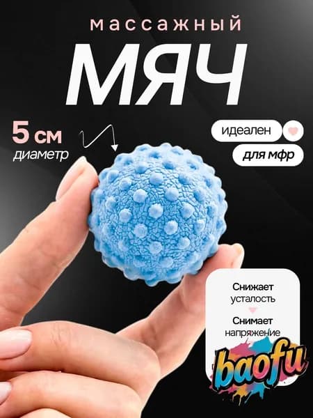 Спортивный массажный мяч