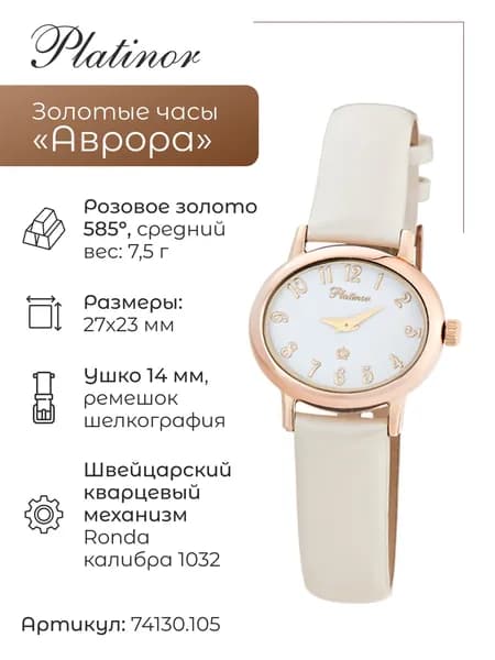 Женские золотые часы Аврора 74130.105