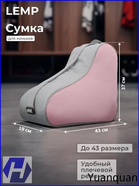 Чехол для коньков, объем: 0.5 л