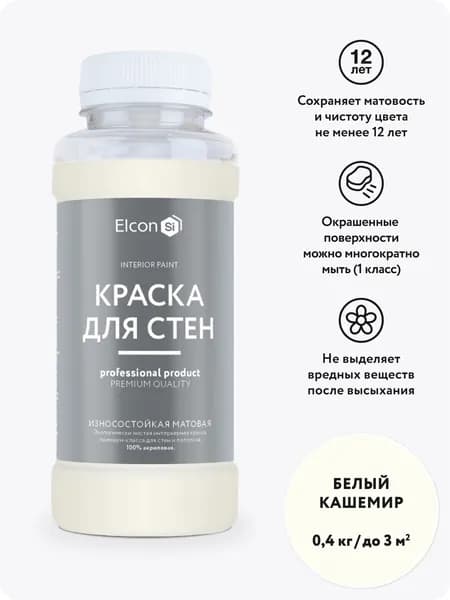 Краска для стен моющаяся Elcon для обоев интерьерная быстросохнущая водоэмульсионная акриловая матовая, белый кашемир, 0,4 кг