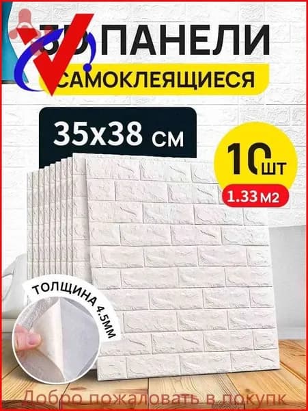 Стеновая панель