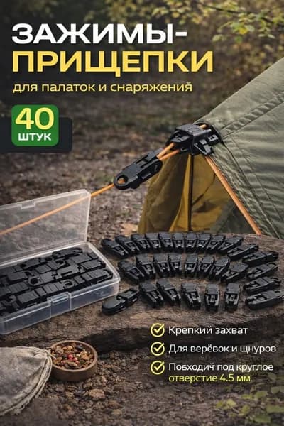 Прочие аксессуары для палатки