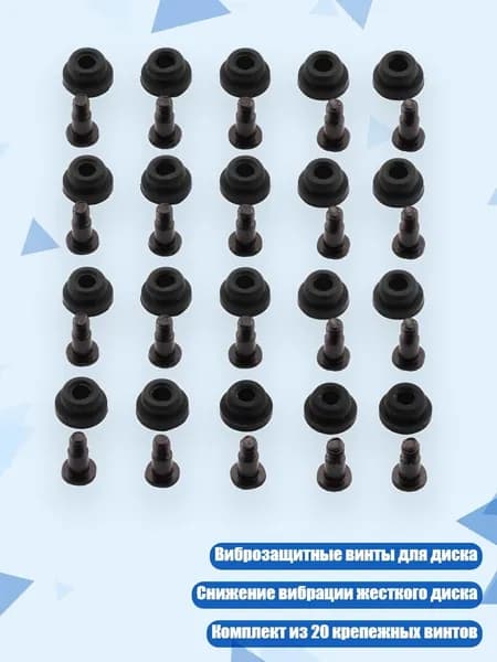Винты для корпуса ПК + амортизация HDD 3.5"/2.5" (20 шт.), 3,5 дюйма