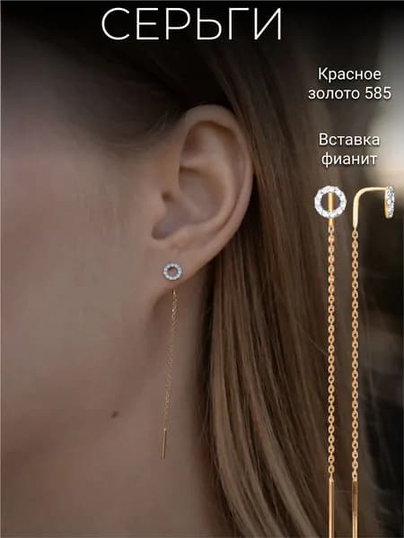 Серьги-продёвки Костромской Ювелирный Завод Круги из Золота 585 пробы С фианитами