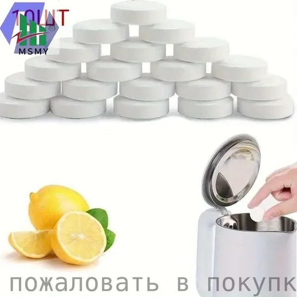 Эксклюзивные таблетки от накипи, 10 штук для чайника