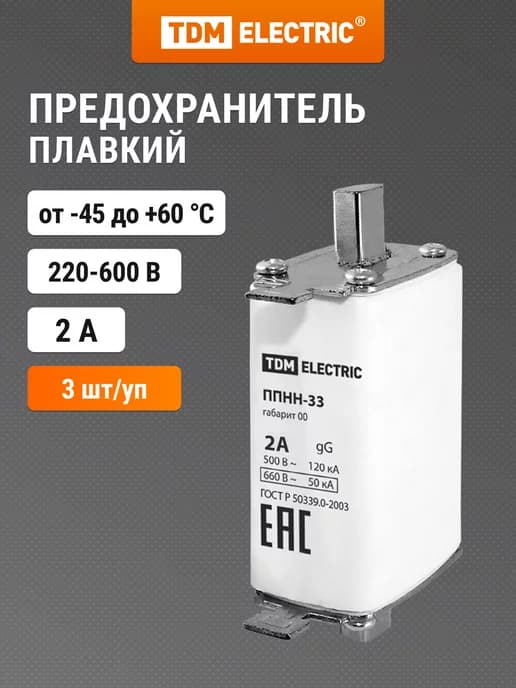 Плавкая вставка предохранителя ППНН-33 габ.00 4А 3шт уп TDM