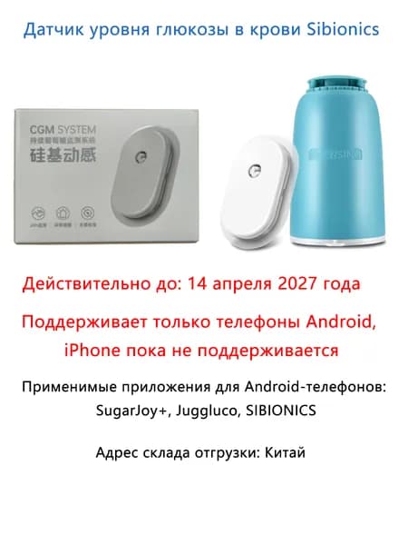 Sibionics GS1 Датчик уровня глюкозы