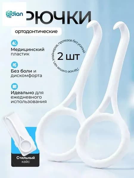 Крючок для ортодонтических кап, элайнеров. 2 шт.