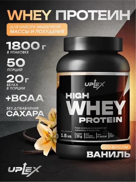 Протеин сывороточный Uplex для набора массы со вкусом ваниль1800 г