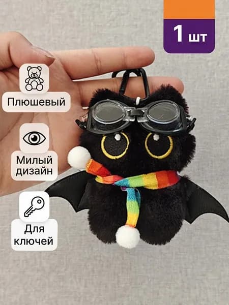Большеглазый демон, маленькая черная кошка, плюшевая кукла-брелок для ключей