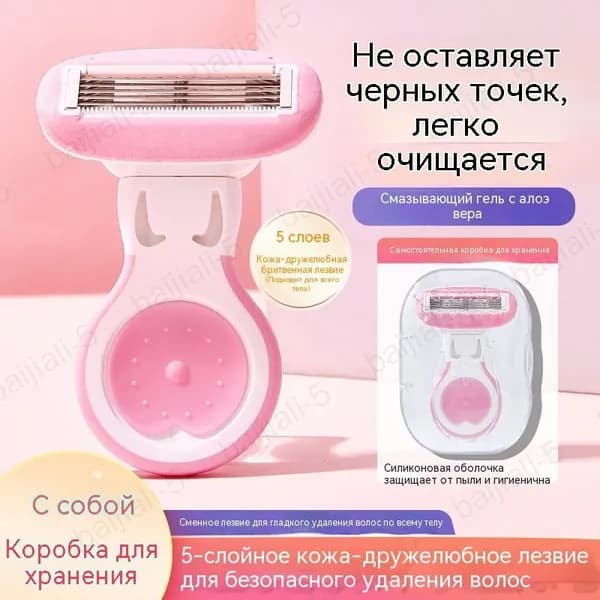 Бритвенные ножи, женские анти-царапины для удаления волос
