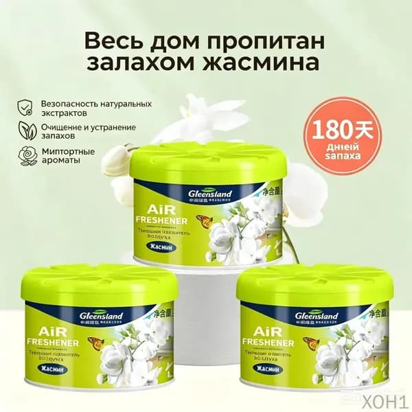 Твёрдый освежитель воздуха, долговременный аромат, удаляет запахи для туалета, дома и автомобиля 1шт