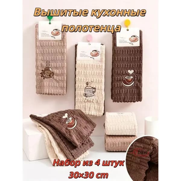 Полотенце кухонное, Махровая фактура, 4шт