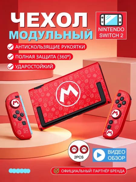 Защитная оболочка Nintendo Switch2, улучшенное сцепление с поверхностью, защита от падения