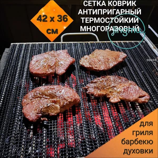 Антипригарный многоразовый грильковрик, используемый для барбекю и духовки, качественный размер 42x36 см