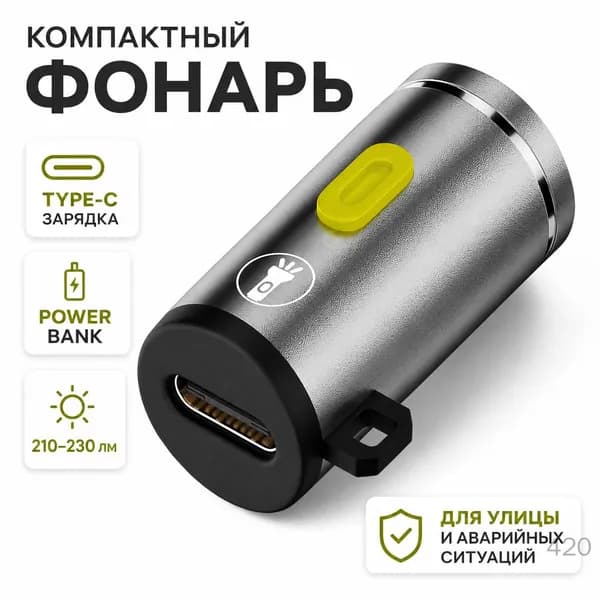 Фонарь ручной