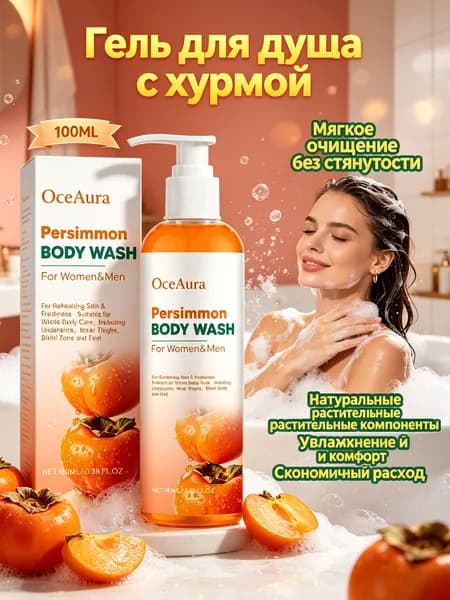 OceAura Средство для душа, крем, 100 мл