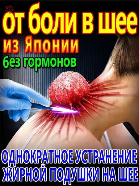 пластырь для устранения жировых отложений на шее