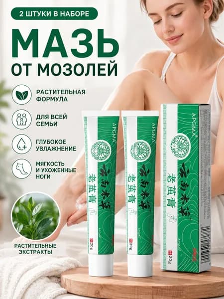 Пластырь от мозолей, бородавок и натоптышей лечебный, быстрое смягчение, безболезненное удаление,20 г
