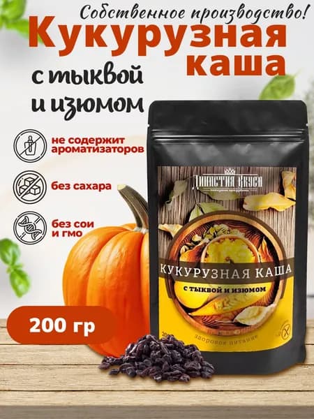 Кукурузная каша с тыквой и изюмом, Династия Вкуса, 200 гр.