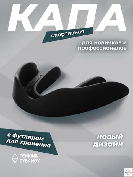 Капа спортивная