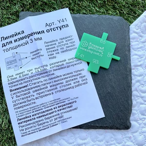 Линейка для измерения отступа арт. Y41
