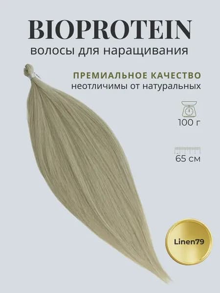 Биопротеиновые волосы для наращивания термоволокно
